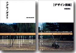 ナグモノガタリ